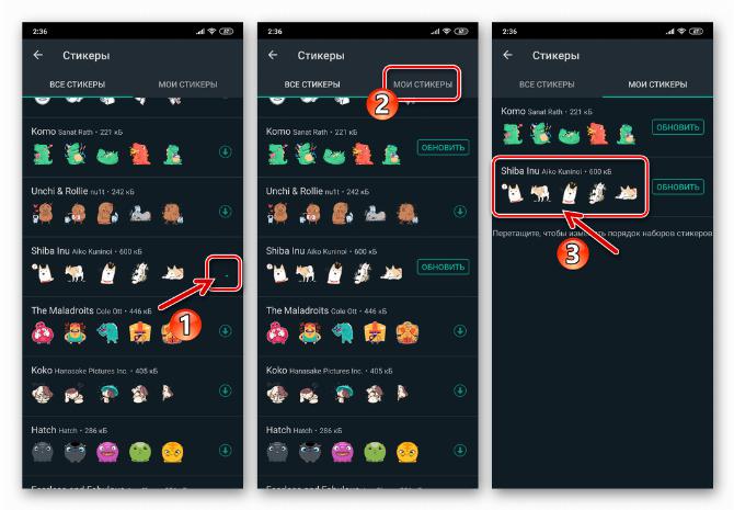 WhatsApp для Android загрузка стикеров из библиотеки мессенджера в приложение завершена