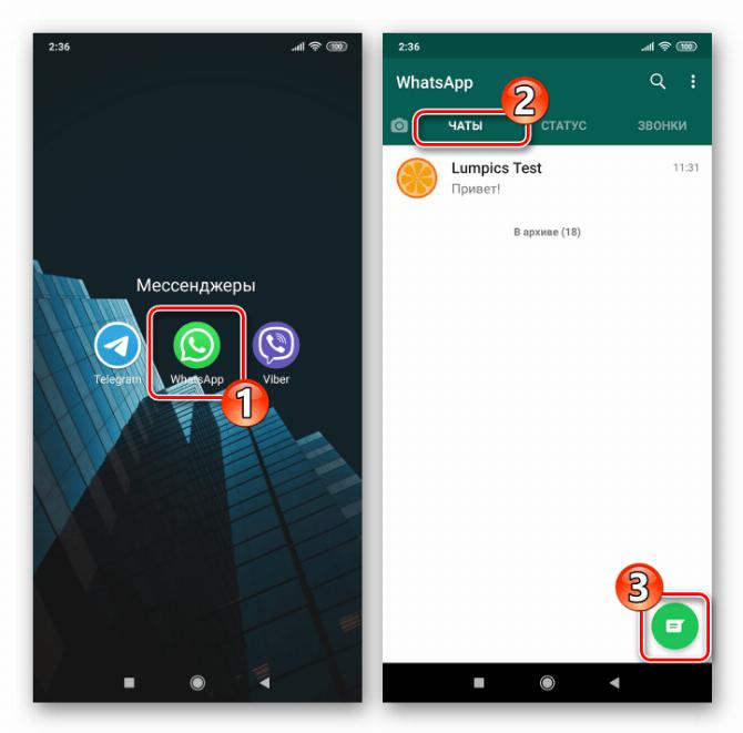 WhatsApp для Android запуск мессенджера, кнопка Новый чат