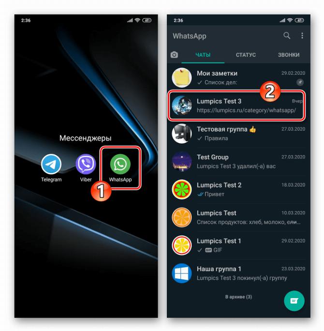 WhatsApp для Android - запуск мессенджера, переход в любой чат или группу