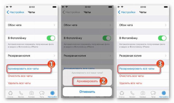 WhatsApp для iOS Архивировать и сразу же Разархивировать все чаты в мессенджере