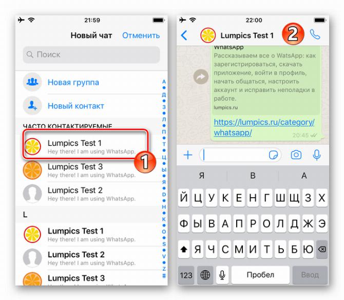WhatsApp для iOS переход в архивированный чат из адресной книги