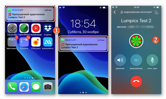 WhatsApp для iPhone быстрый аудиозвонок участнику мессенджера из уведомления о пропущенном вызове