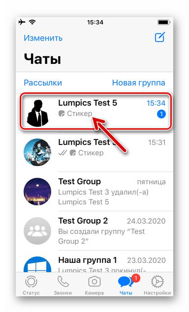 WhatsApp для iPhone переход в чат с полученным стикером, который нужно сохранить в своем мессенджере