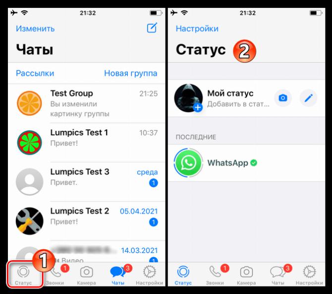 WhatsApp для iPhone - Переход в раздел Статус мессенджера для создания истории