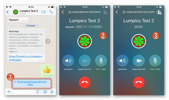 WhatsApp для iPhone перезвонить из чата тапом по уведомлению о пропущенном аудиозвонке