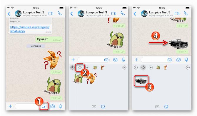 WhatsApp для iPhone полученный и сохраненный из чата стикер в Избранном