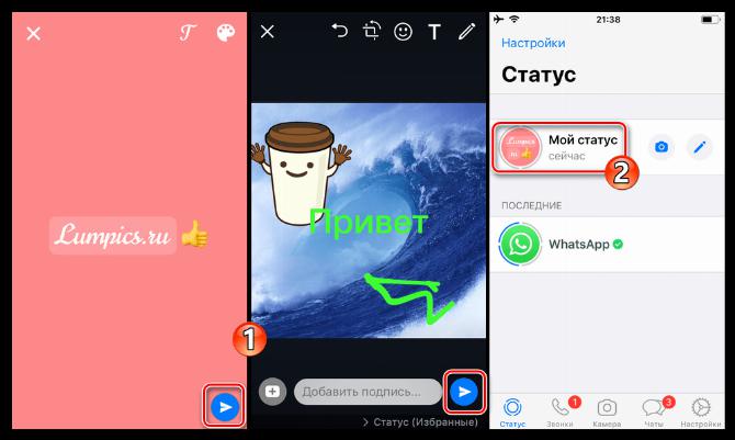 WhatsApp для iPhone - размещение графического статуса в мессенджере, переход к его просмотру