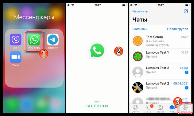 WhatsApp для iPhone - запуск мессенджера, переход в его Настройки из панели разделов