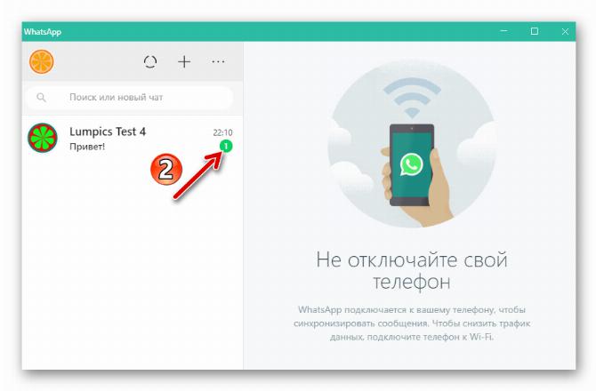 WhatsApp для Windows автоматическая разархивация чата