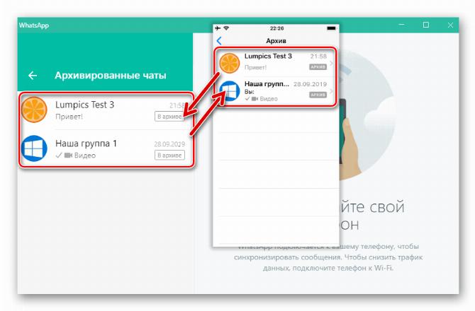 WhatsApp для Windows синхронизация архива чатов с мобильной версией мессенджера