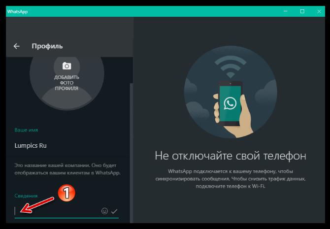 WhatsApp для Windows удаление текущего текстового статуса в мессенджере