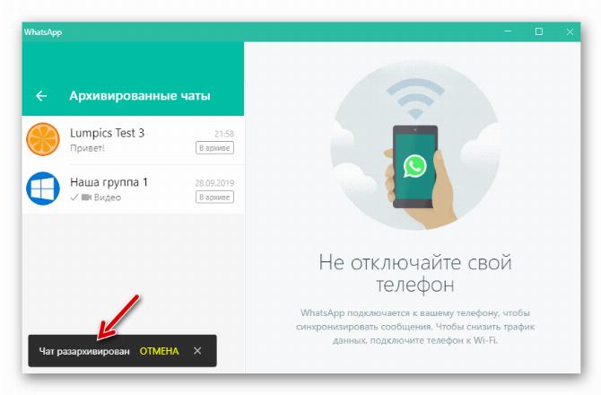 WhatsApp для Windows завершение извлечения чата из архива