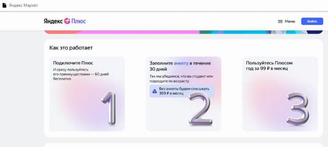 яндекс плюс подписка