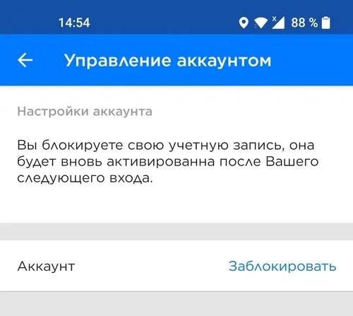 Заблокировать аккаунт Getcontact